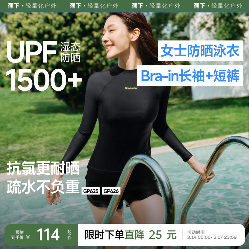 蕉下女款防晒速干衣游泳漂流海边冲浪潜水服平角泳裤分体泳衣套装