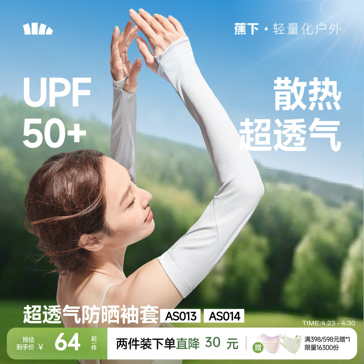 蕉下宽松冰袖防晒女长款冰丝户外透气防紫外开车骑行手套护肘袖套