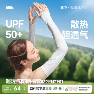 蕉下宽松冰袖防晒女长款冰丝户外透气防紫外开车骑行手套护肘袖套