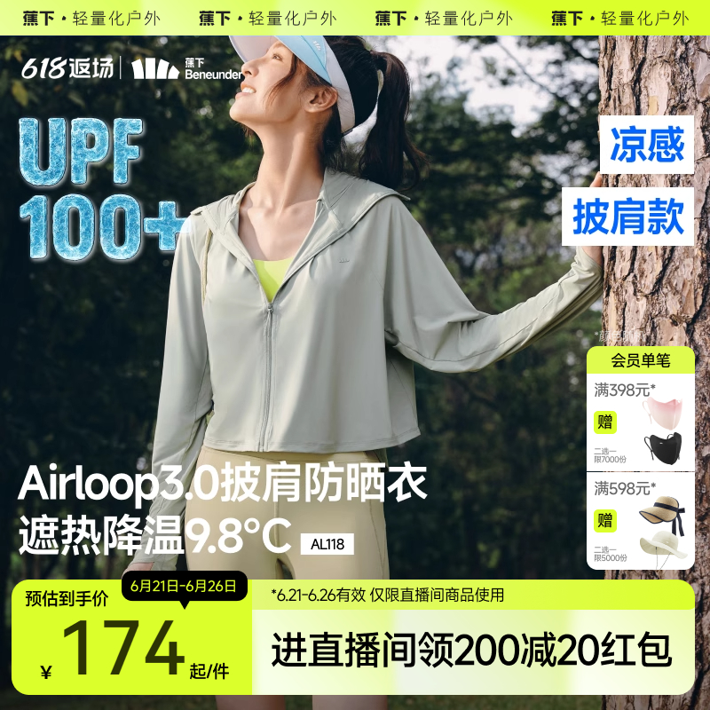 蕉下披肩防晒衣女夏季冰丝凉感防晒服透气披肩斗篷防蚊虫防晒外套