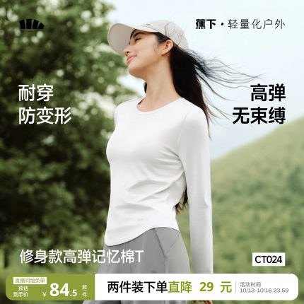 蕉下修身长袖t恤女白色打底衫单穿圆领内搭显瘦薄款棉质正肩上衣