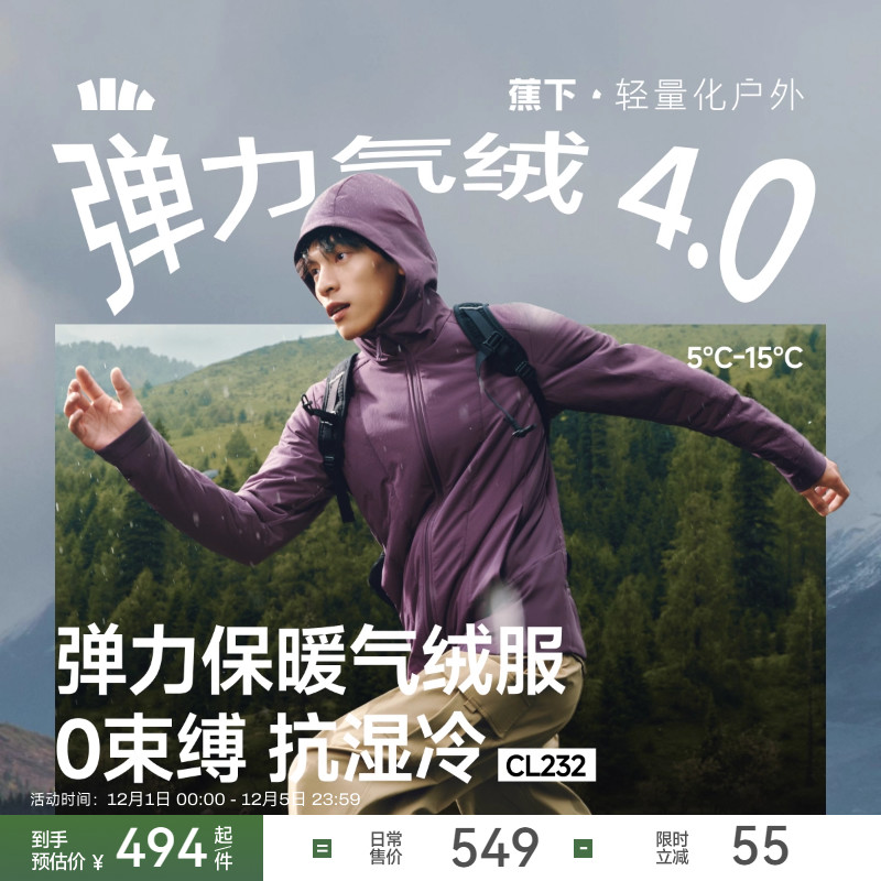 蕉下高弹防泼水保暖连帽气绒服男