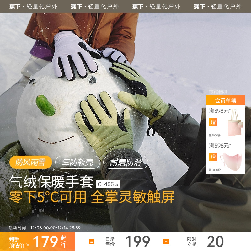 蕉下加绒保暖手套女男秋冬季摩托车防风防水防寒耐磨滑雪骑行手套