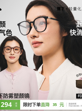 蕉下女士塑颜修容可折叠眼镜
