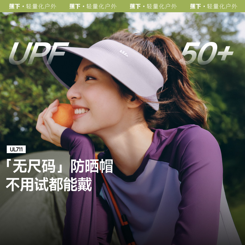 蕉下无尺码防晒遮阳帽女无痕一体环绕全遮脸太阳帽蛋卷帽空顶帽子