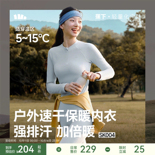 蕉下运动功能保暖内衣套装 跑步户外紧身衣 男女速干排汗高弹秋衣裤