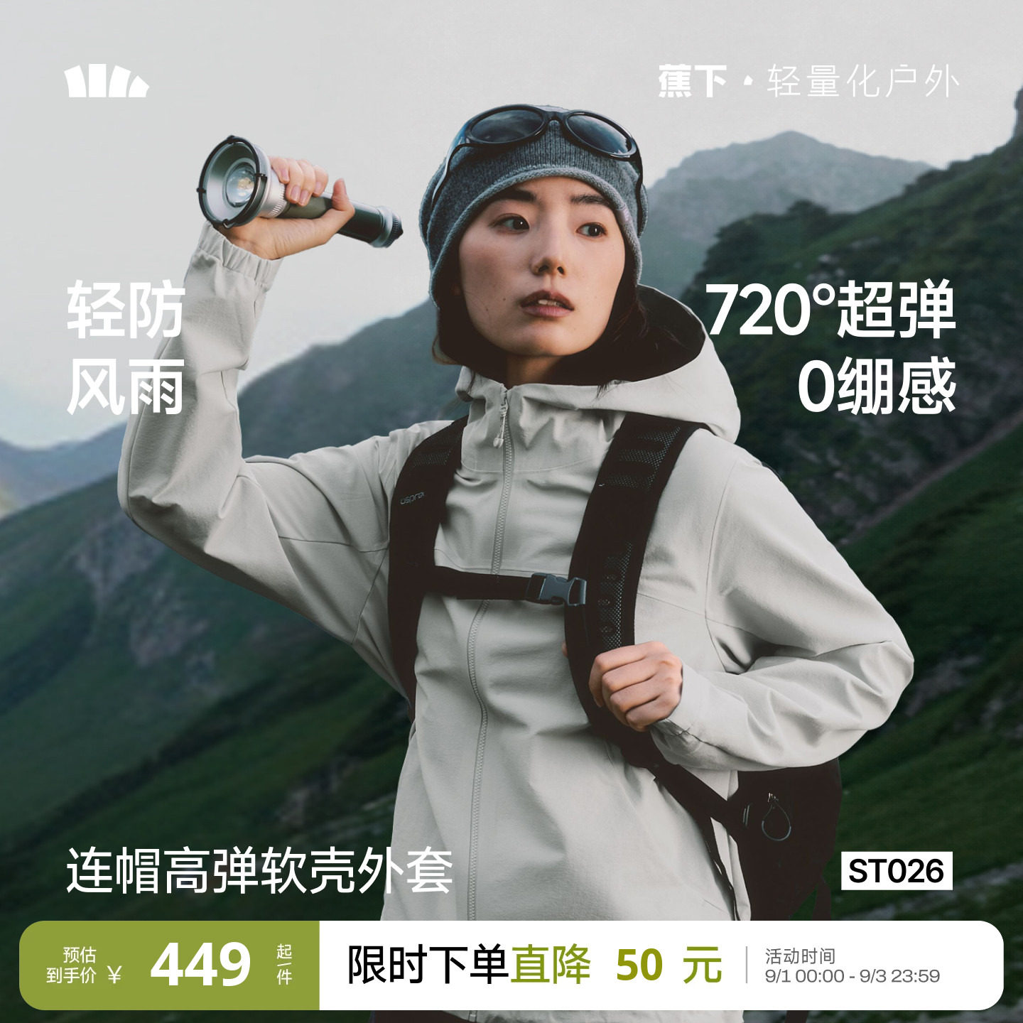 蕉下透湿耐磨高弹软壳夹克外套图片