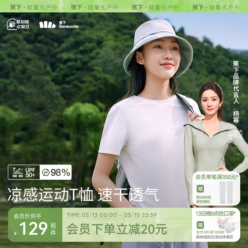 蕉下白色T恤女夏短袖凉感轻薄速干运动上衣百搭舒适纯色圆领t恤衫