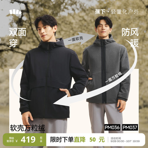 蕉下男士双面软壳外套防风防泼水
