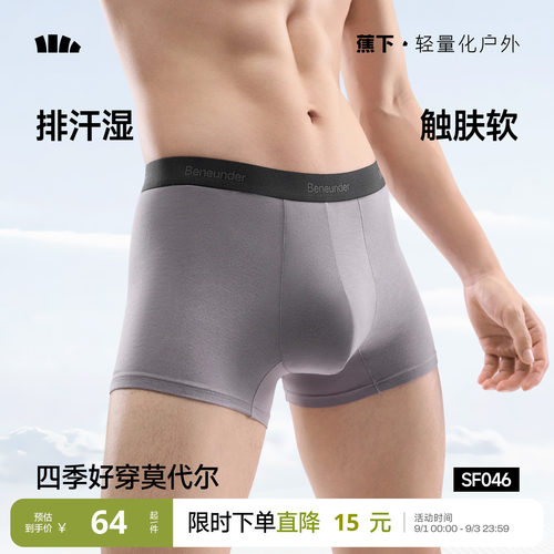 蕉下男士肤感莫代尔内裤透气抑菌