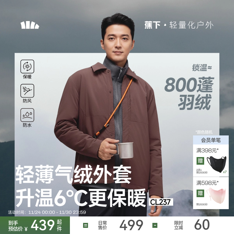 蕉下气绒衬衫通勤外套休闲商务男