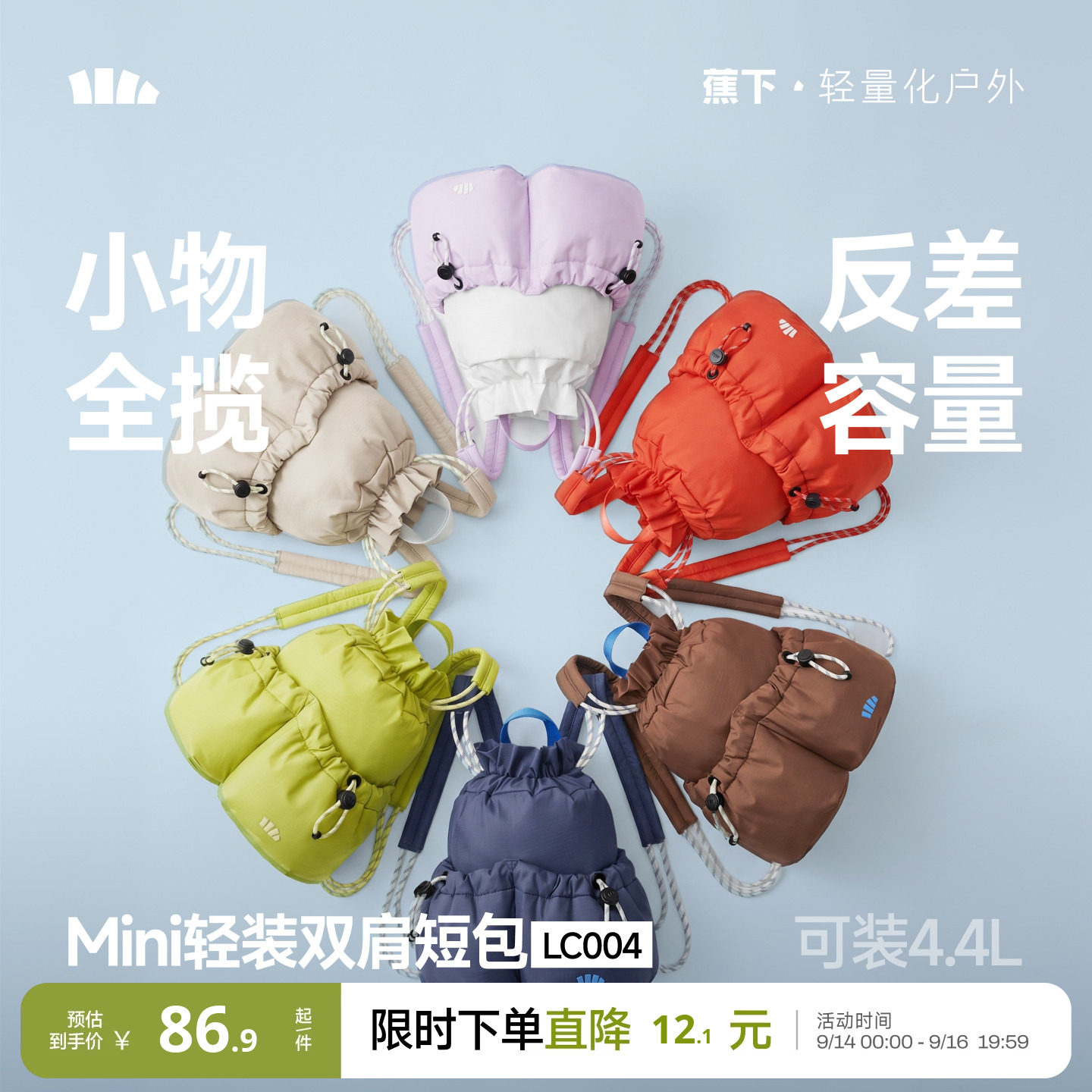 蕉下迷你双肩短包泡芙福袋图片