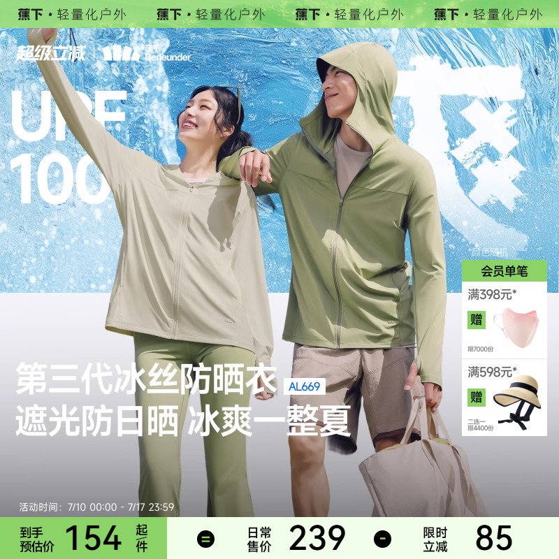 蕉下【交个朋友】宽松防晒衣男女同款冰丝凉感透气夏情侣皮肤衣防