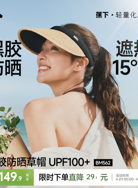 蕉下空顶防晒草帽女春夏防紫外线草编沙滩海边出游度假遮阳防晒帽