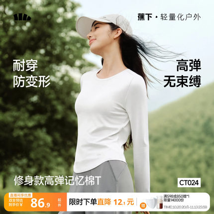蕉下修身长袖t恤女白色打底衫单穿圆领内搭显瘦薄款棉质正肩上衣