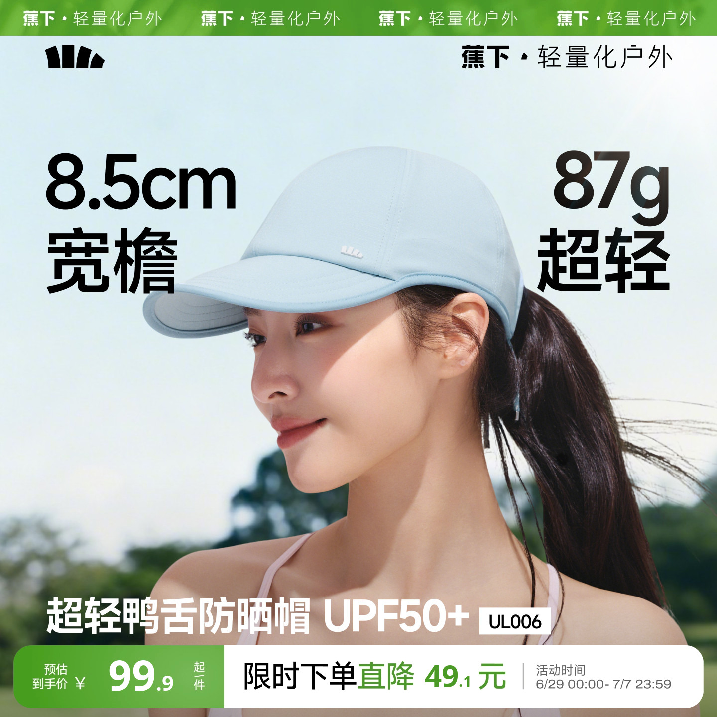 蕉下鸭舌帽女新款挺阔简约时尚棒球帽大头围运动吸汗速干防晒帽子