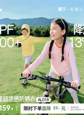 蕉下儿童冰丝防晒衣宝宝斗篷轻薄透气男女童2026新款披肩防晒服