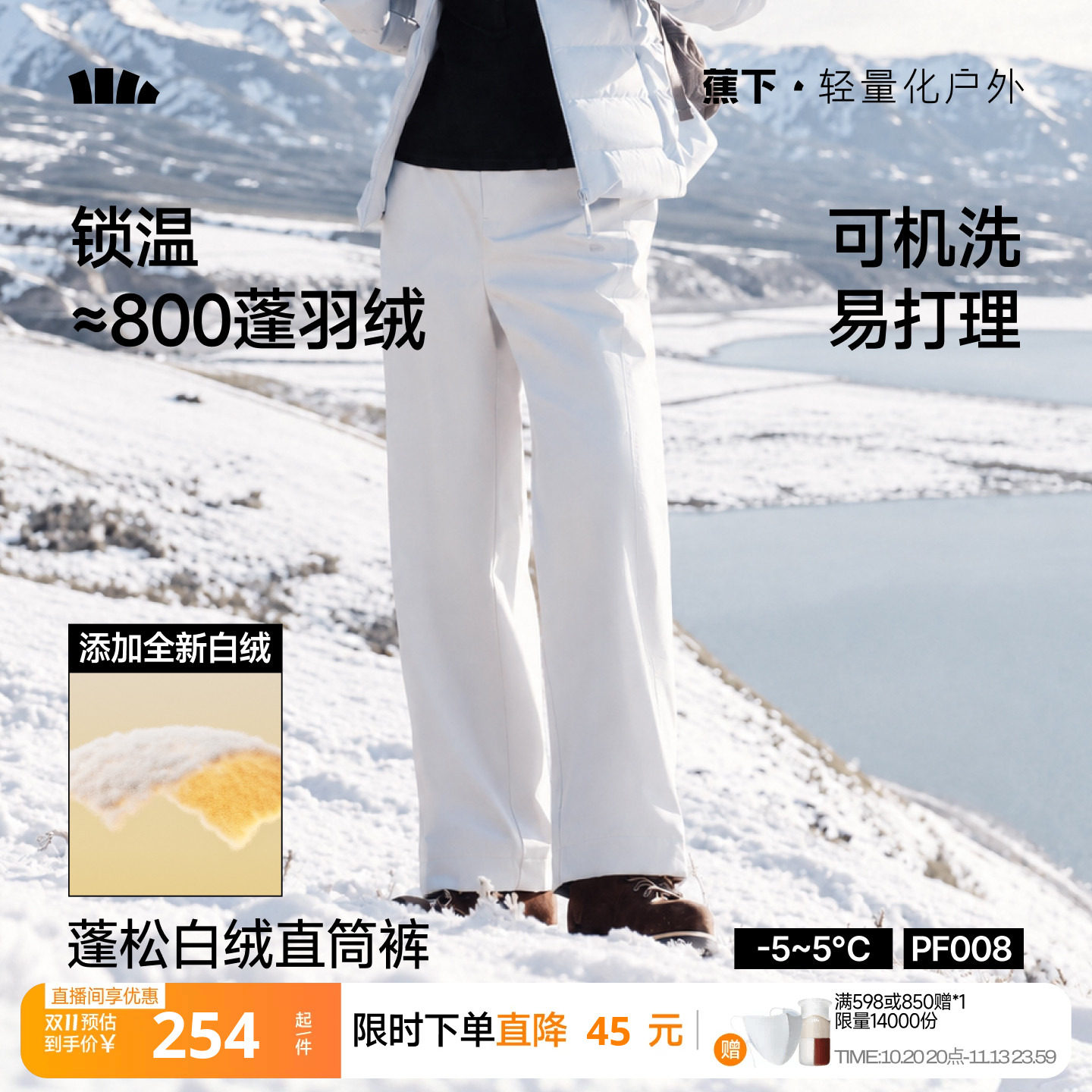 蕉下蓬松白绒直筒裤女款保暖似羽绒可机洗加厚外穿东北棉裤冲锋裤