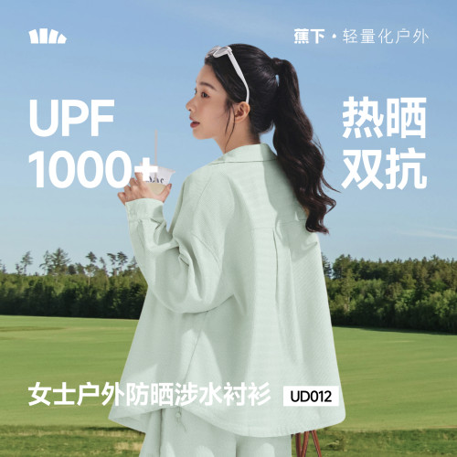 蕉下UPF1000+水陆两穿防晒衬衫女