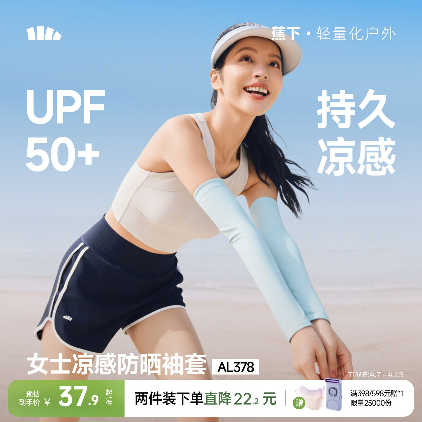 蕉下凉感防晒冰袖冰丝袖套开车防紫外线冰丝外骑行开车手套护袖女