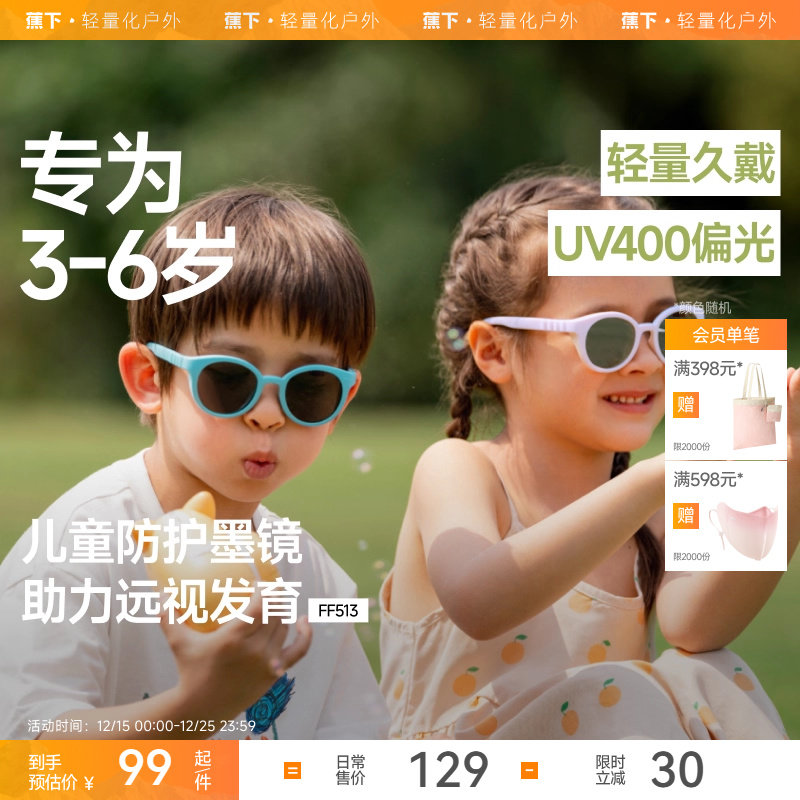 蕉下儿童运动墨镜男女童户外防紫外线便携可折叠防晒眼镜太阳镜