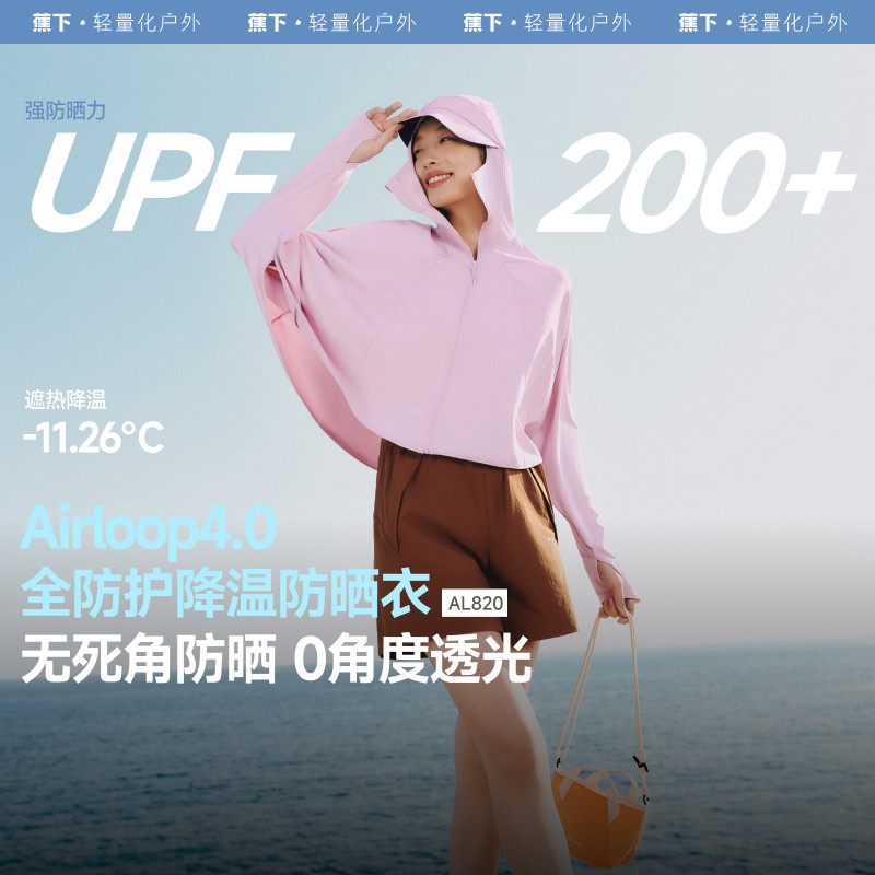 蕉下全防护披肩款斗篷防晒衣AL820女春夏防紫外线凉感冰丝防晒服