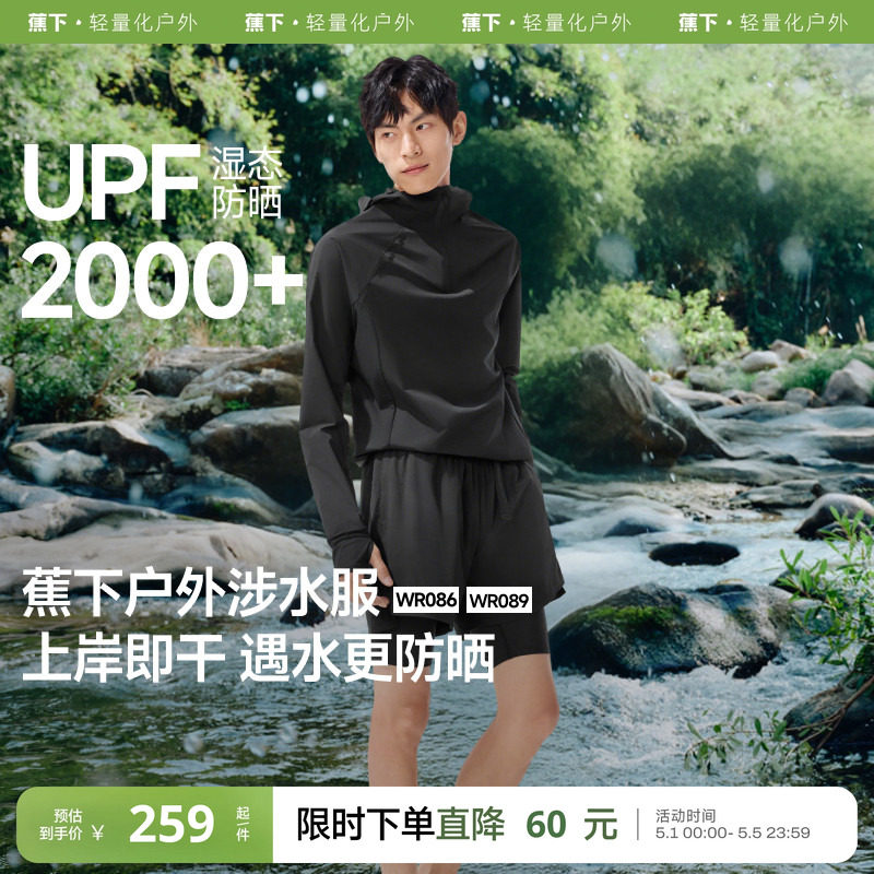 蕉下男士泳衣泳裤漂流溯溪防晒户外拒水速干衣男款分体涉水服套装