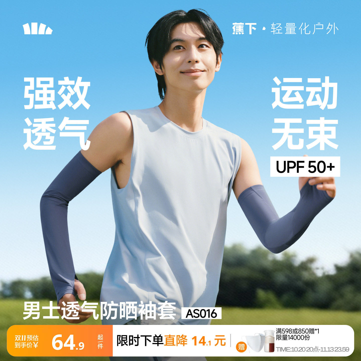 蕉下男士透气防晒袖套手臂防紫外线吸湿速干运动高弹凉感护袖冰袖