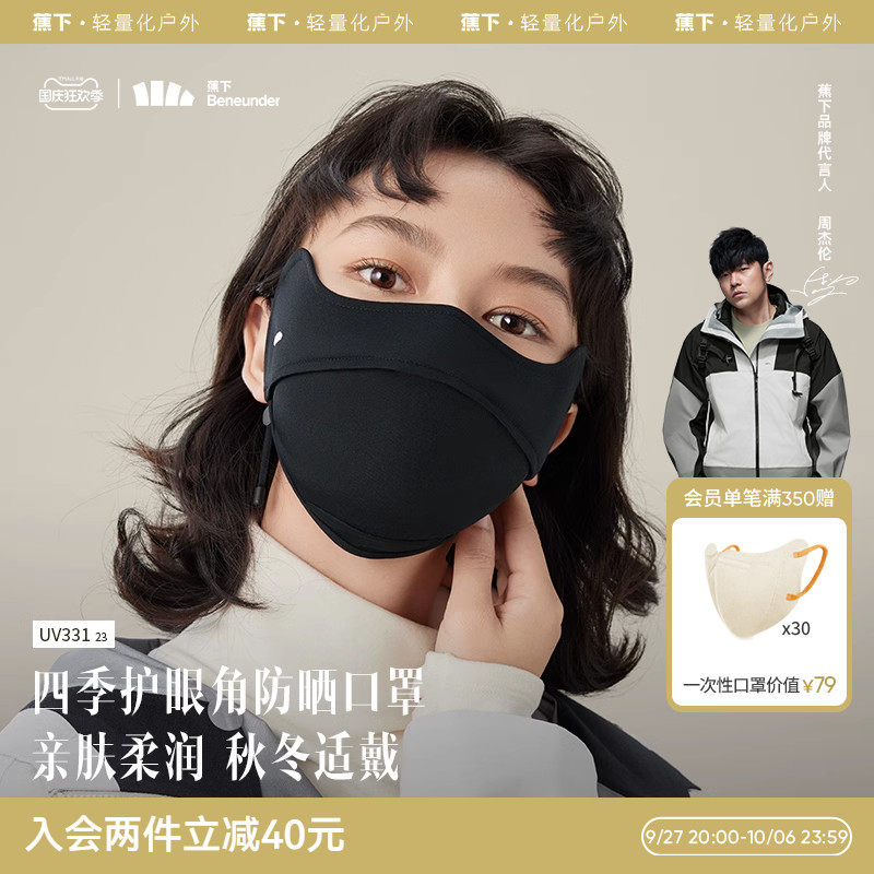 蕉下四季防晒口罩UV33123护眼角面纱面罩女防紫外线秋新防尘防风怎么样,好用不?