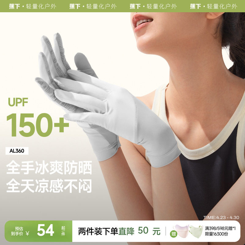 蕉下凉感防晒手套女防紫外线短款轻薄户外防滑透气开车骑行手袖套
