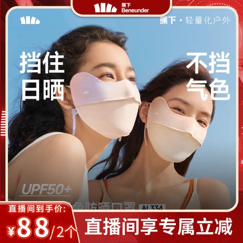 蕉下护眼角防晒口罩立体开车透气