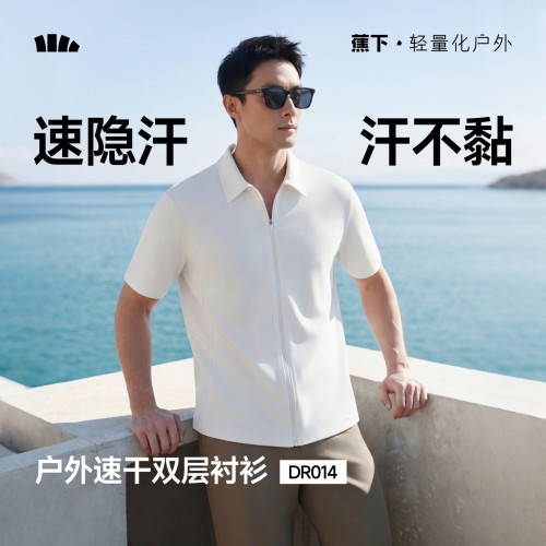 蕉下男士白衬衫短袖内搭免烫抗皱