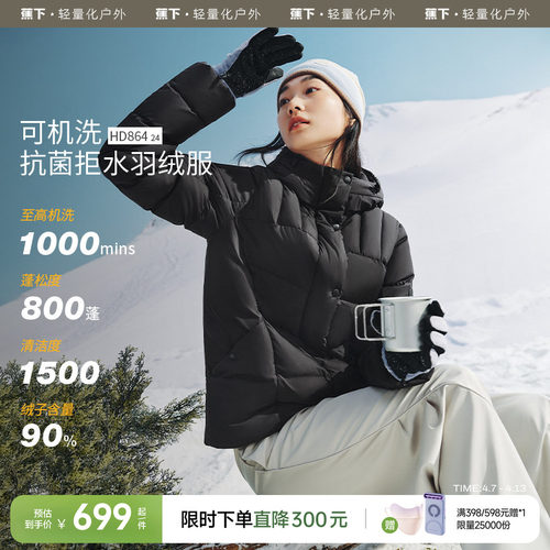 蕉下羽绒服新款保暖防风可机洗