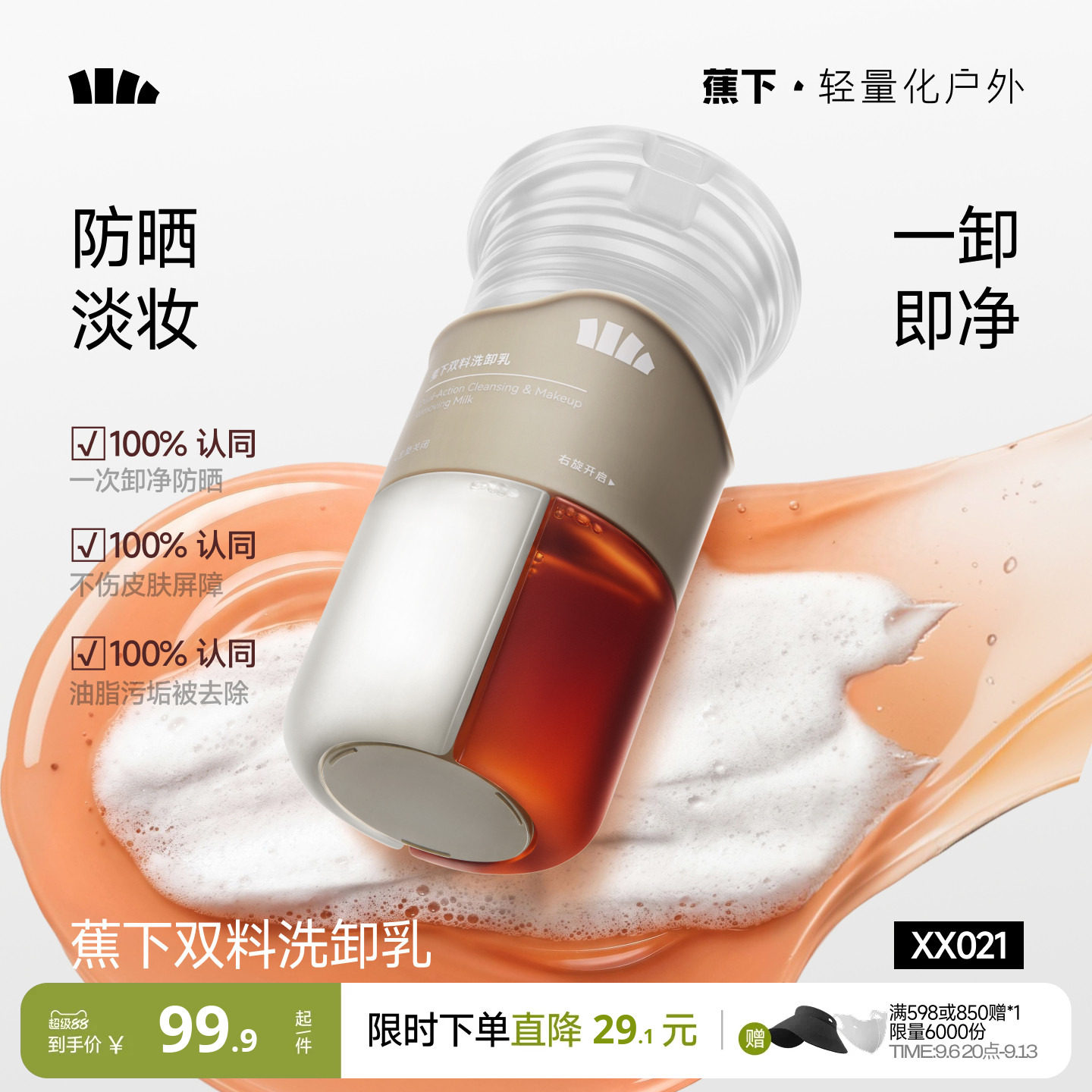 蕉下洗卸乳洁面二合一深层清洁男女士泡沫温和不紧绷氨基酸洗面奶