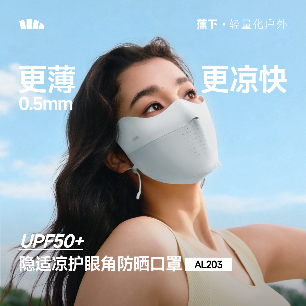 蕉下面膜防晒口罩女防紫外线高颜值遮阳医美轻薄透气骑行冰丝面罩 - 实物图