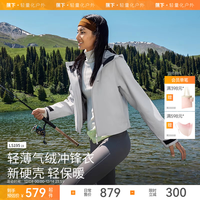 蕉下女士三合一冲锋衣LS19523