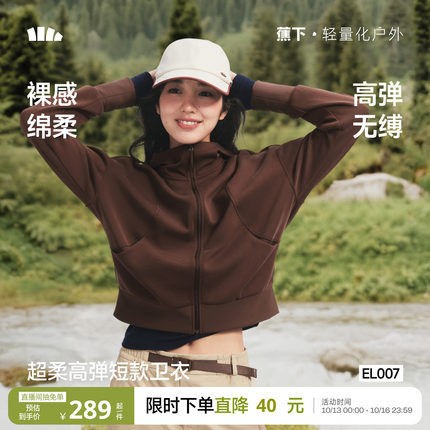 蕉下超模短款卫衣女款高弹显瘦运动卫衣开衫时尚百搭拉链连帽外套