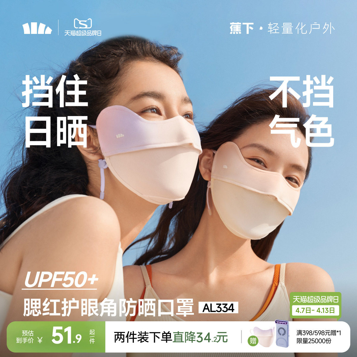 蕉下防曬口罩腮紅護眼角騎行開車防紫外線女款夏涼感冰絲遮陽面罩