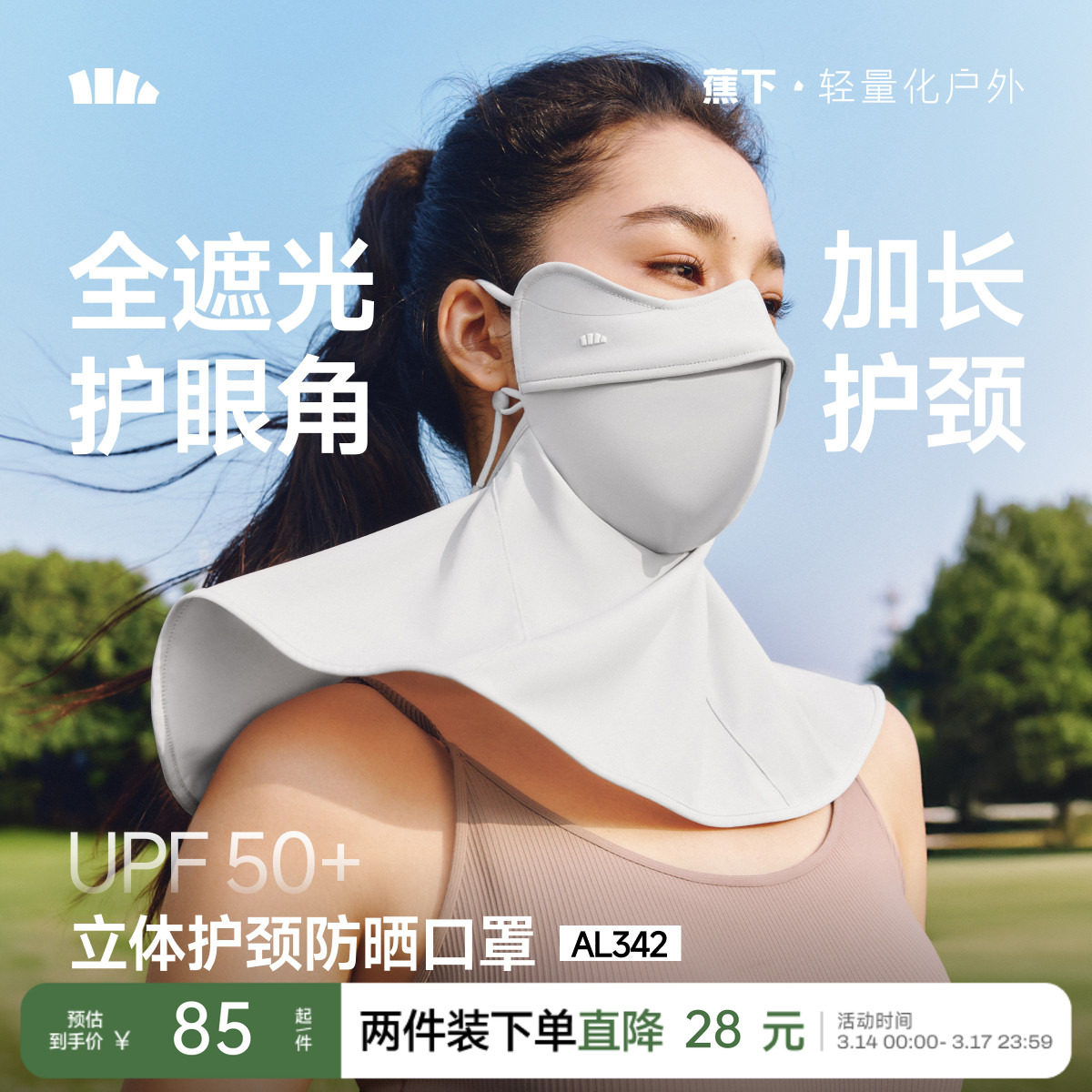 蕉下立体护颈防晒口罩遮脖子3d防紫外线冰丝开车遮阳骑行护脸面罩