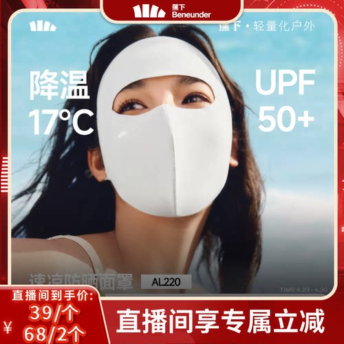 蕉下轻凉防晒面罩3D立体修饰脸型