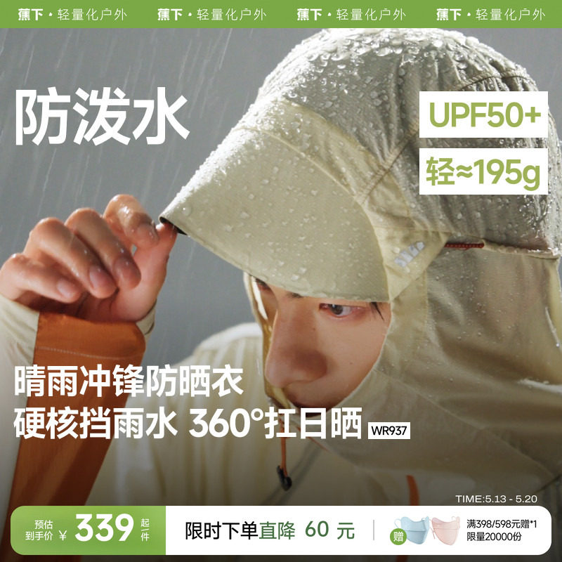 蕉下外套男装夹克休闲夏季透气户外钓鱼耐磨透气防泼水冲锋防晒衣