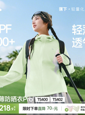 蕉下云感防晒衣女春夏防紫外线防晒服凉感透气轻薄皮肤衣夹克外套