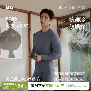 蕉下男士保暖内衣套装轻薄内搭秋冬加绒加厚吸湿发热防寒秋衣秋裤