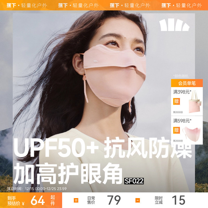 蕉下保暖口罩裸感保湿女护眼角显脸小防紫外线骑行防风防晒面罩