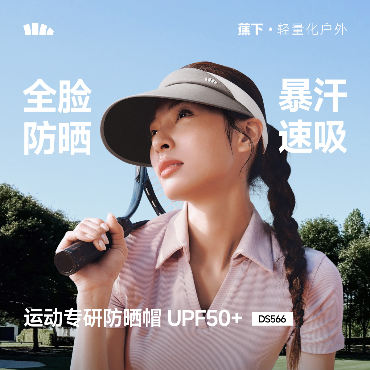 蕉下网球防晒帽女新款空顶运动帽遮阳帽透气吸汗网眼轻量跑步帽子