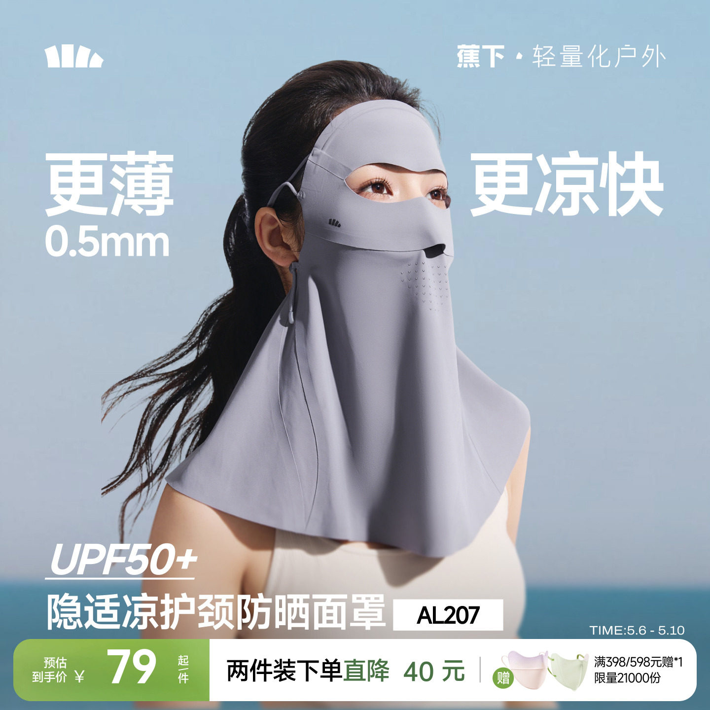 蕉下护颈防晒面罩女轻薄遮脖子透气立体遮阳防紫外线开车防晒口罩