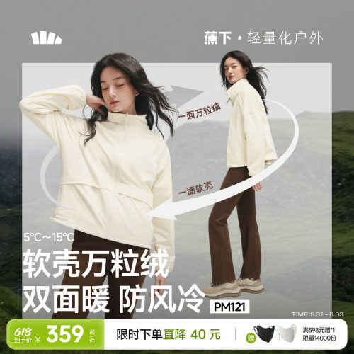 蕉下双面穿万粒绒外套抓绒内胆