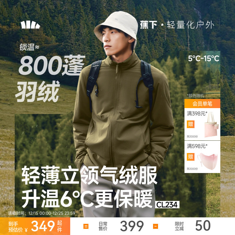 蕉下立领气绒服户外防风轻薄保暖