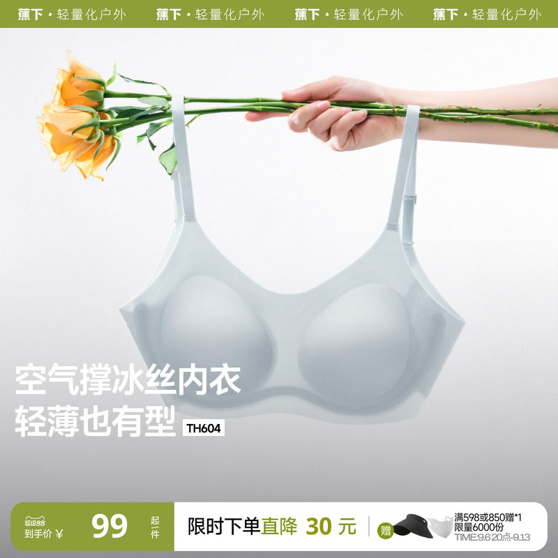 蕉下女士透气无痕文胸图片