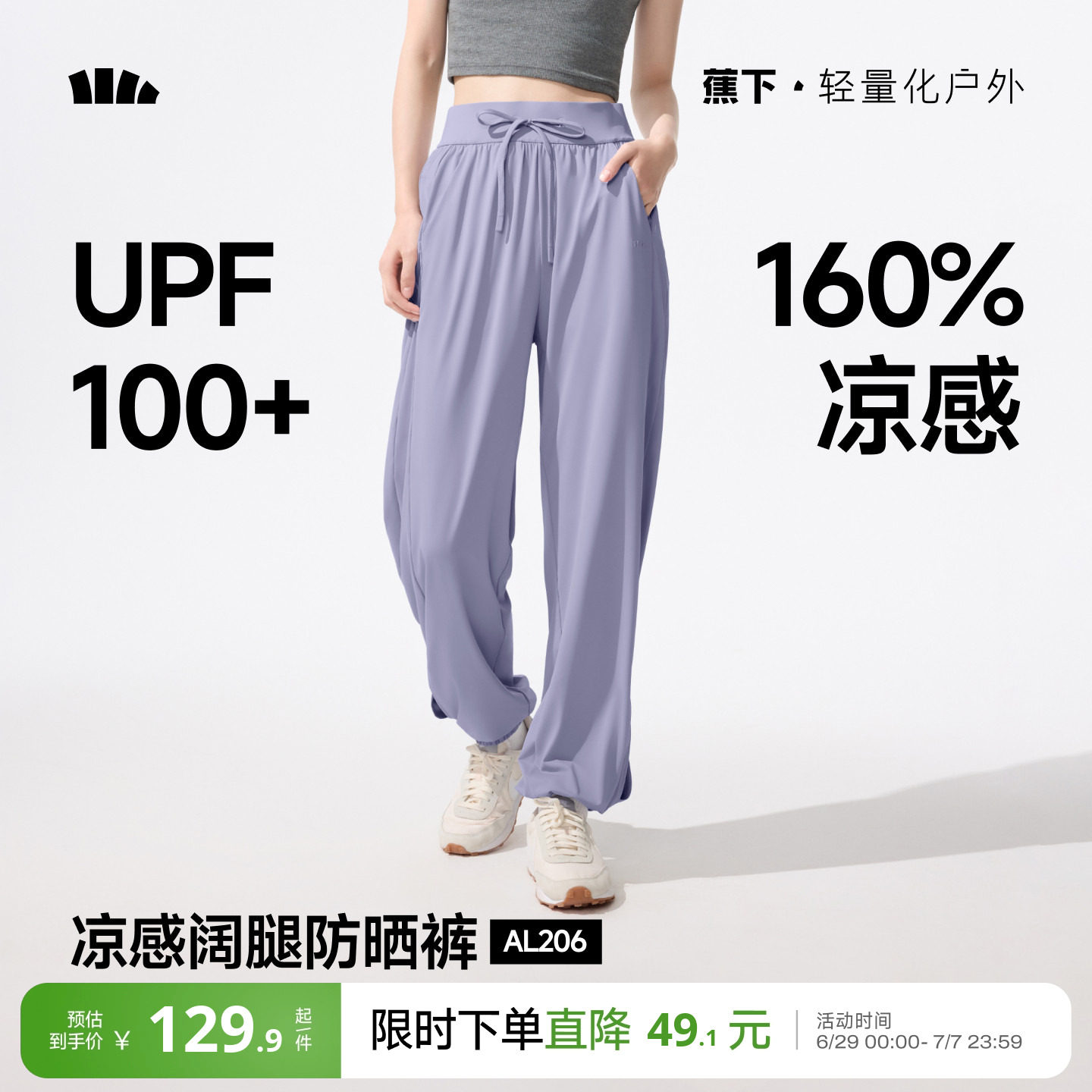 蕉下冰丝运动束脚裤女透气速干空调裤收脚休闲裤防蚊夏季防晒裤子